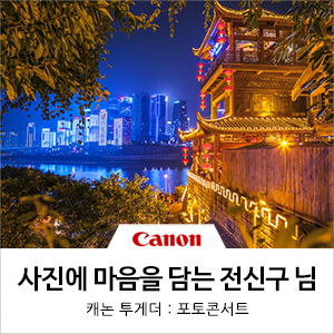  [제182회 포토콘서트] 사진과 글에 마음을 담은 전신구 님