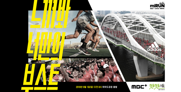  ∨ 9월은 마라톤과 함께, Ready Get Set Go!