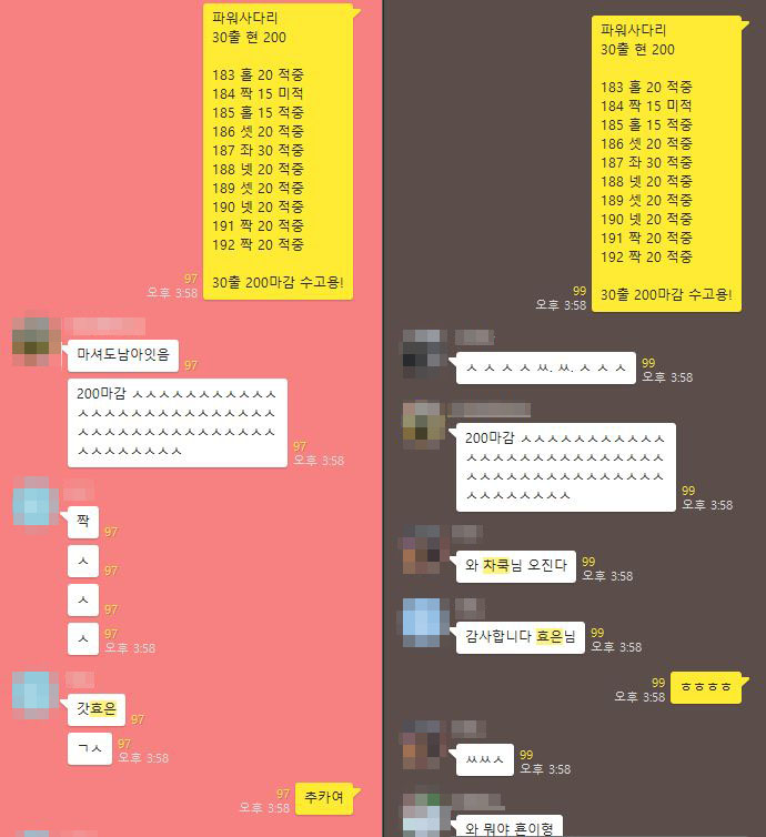  파워사다리 수익 성공적마감! 8연타 깔끔하게~
