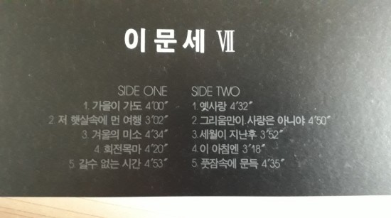  이문세 & 전인권 - 풋잠 속에 문득