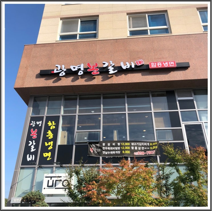  [광명본갈비] 유튜버 성명준 단골! 광명맛집 광명본갈비 소개해요!