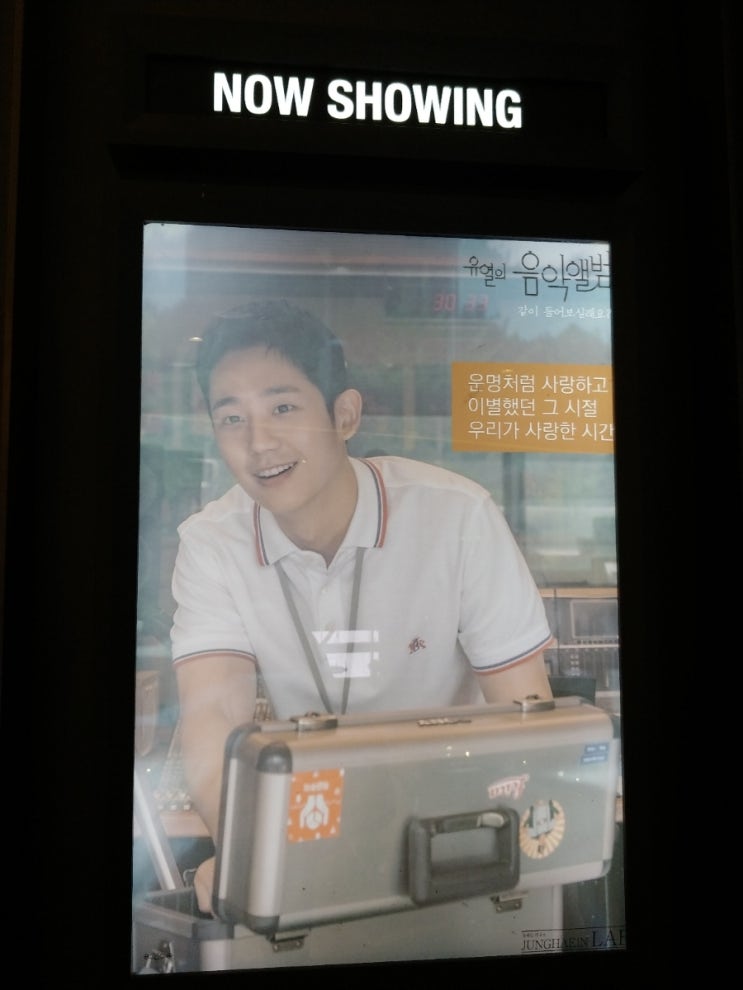  CGV 영등포 5관 정해인관 유열의 음악앨범
