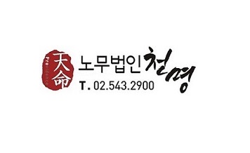  [강남 노무사] 선택적 복지제도에 기초한 복지포인트는 근로기준법상의 임금 및 통상임금에 해당하지 않는다.