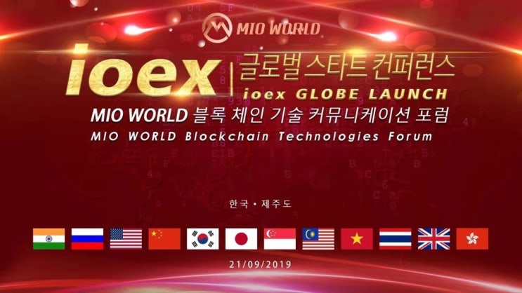  미오월드(mioworld) 제주행사 확정