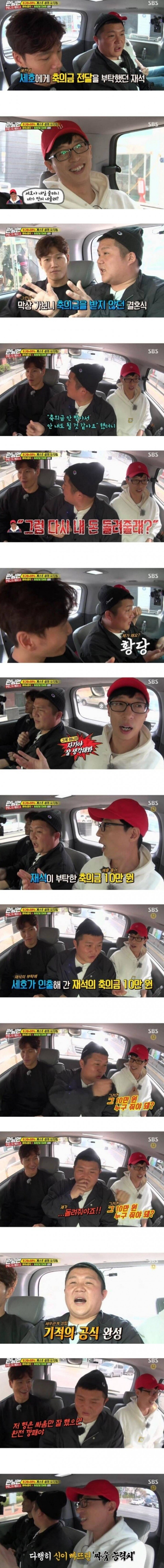 유재석과 조세호의 축의금 논쟁.jpg