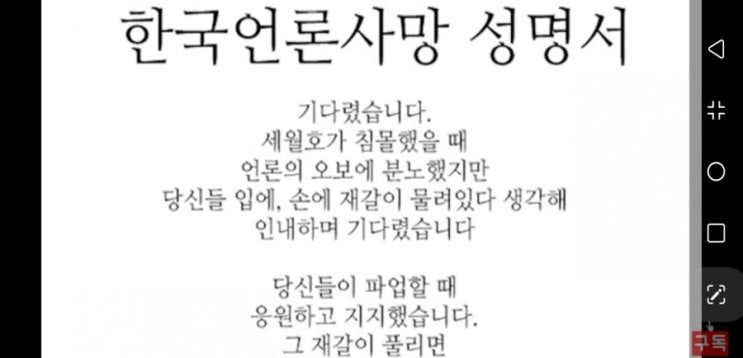  한국언론사망 성명서 가짜뉴스아웃 정치검찰아웃 조국힘내세요 조국수호