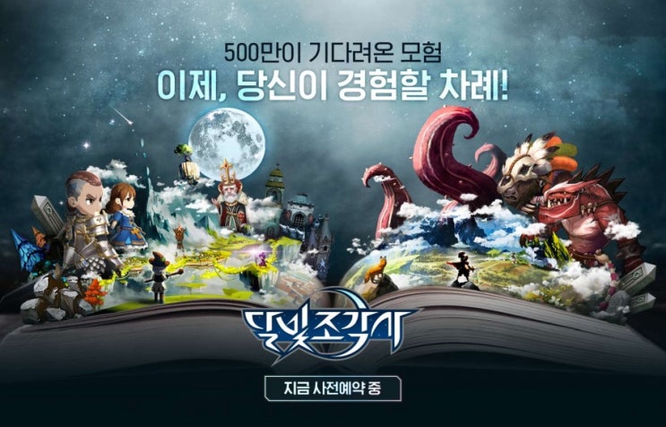   달빛조각사 사전 예약 100만명 돌파 ! 이벤트 게임 개발자 엑스엘게임즈 송재경 대표