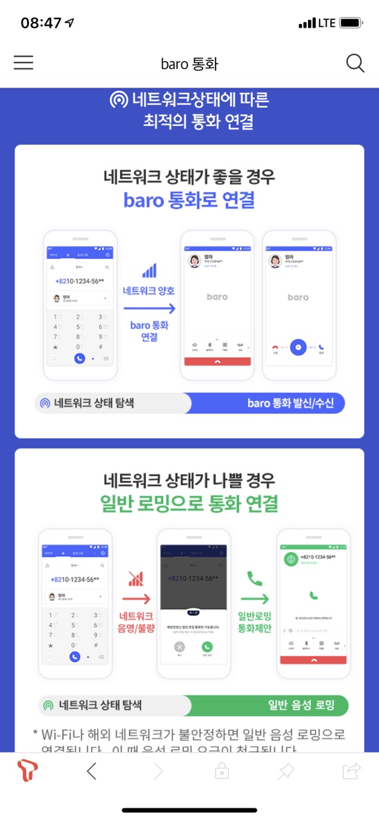  해외 로밍 "T로밍 바로(Baro)" 추천/이용후기