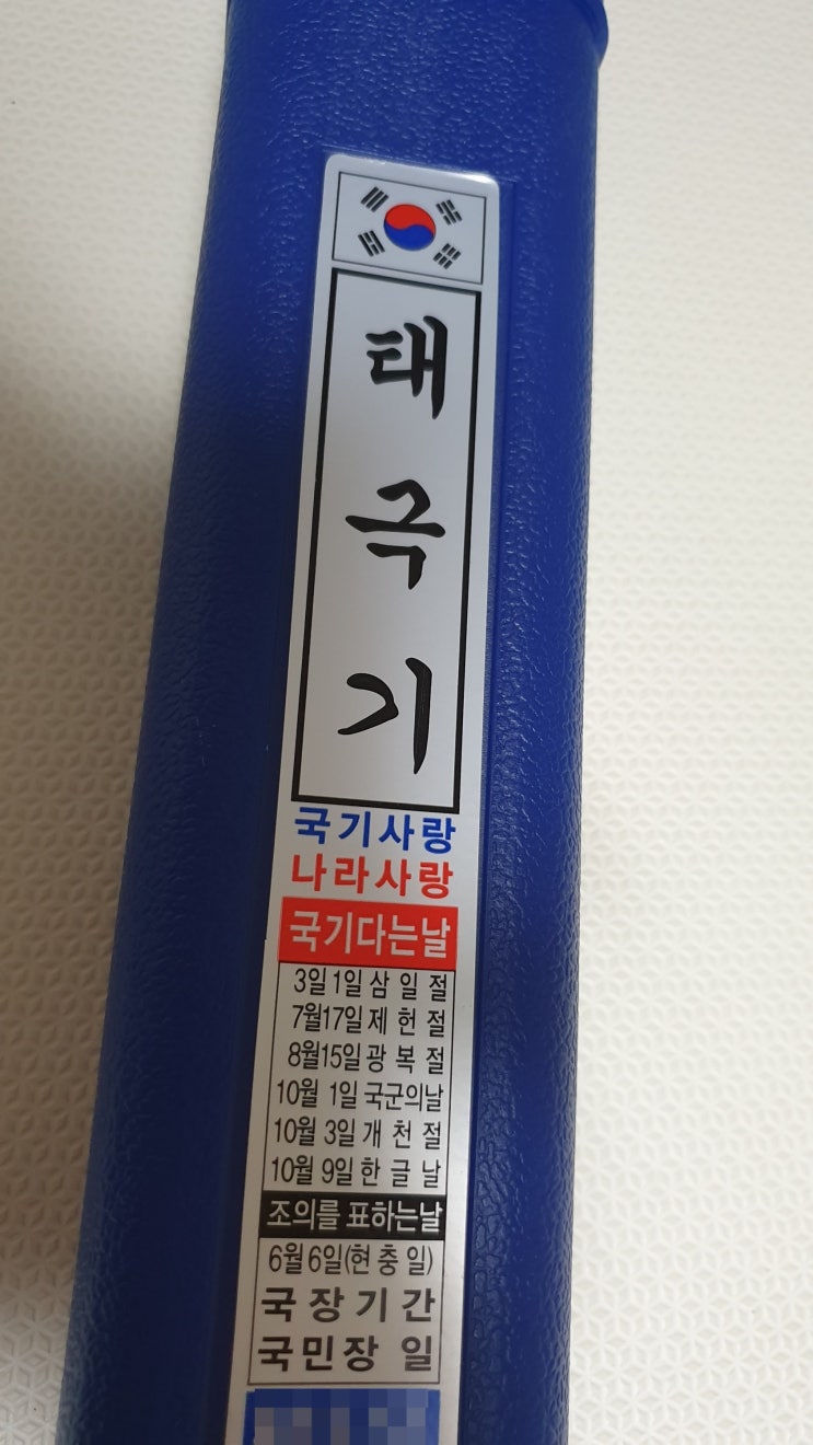  1945년8월15일광복절과1910년8월29일경술국치일,태극기다는법,조기게양하는법,태극기다는날