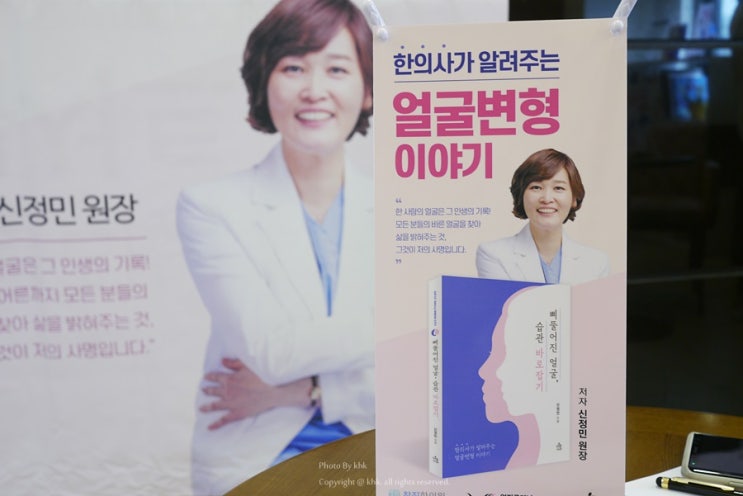  안면비대칭 고민! 참진한의원 얼핏클리닉 북콘서트에서 배워본 얼굴비대칭교정운동