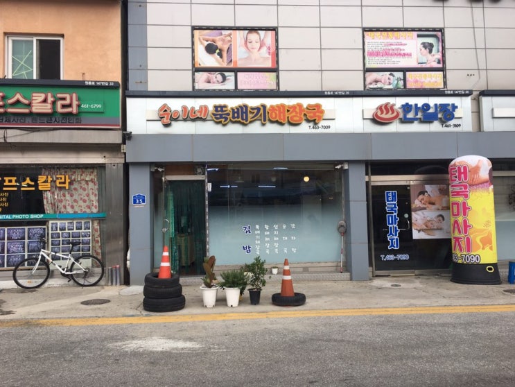  [인제군 친절컨설팅] 인제 순이네 뚝배기 해장국