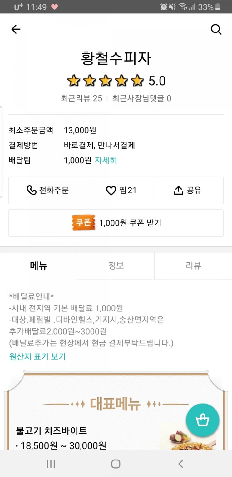  당진:))  피자 !  황철수피자 (포장)