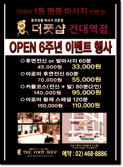  건대마사지 더풋샵에서 꿀힐링이요