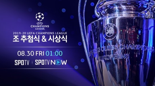  UEFA 챔피언스리그 본선 조별리그 조추첨식 & 시상식 중계 예고 프리뷰