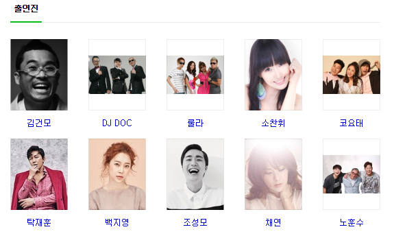  로그램 슈퍼콘서트가 뜨거운 관심을 받고 있다.