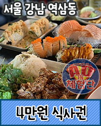  서울 강남 역삼동 맛집 !!