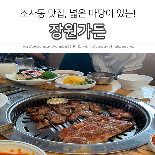 시흥 대야동 맛집 장원가든, 외식으로 딱이야~