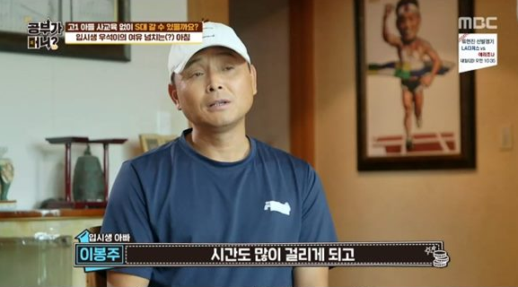  '공부가 머니?' 이봉주 아내 "고1 아들, 집에서 먼 학교 가..대학 잘 보낸다고"