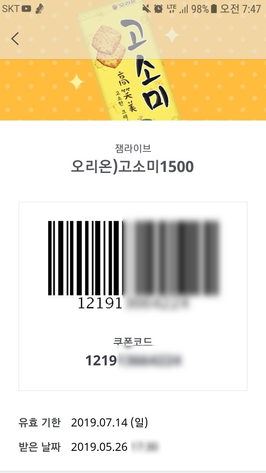  잼라이브 스크래치 당첨후기/1년간 얻은상금+180000잼 사용+최저시급도 안되는 효율