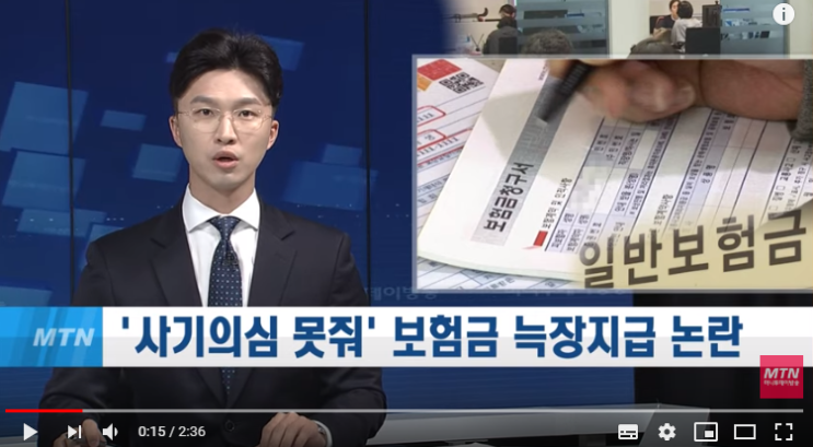 사기 의심이라 못줘'..보험금 늑장지급 꼼수 논란 / 머니투데이방송 사기 의심이라 못줘'..보험금 늑장지급 꼼수 논란 / 머니투데이방송