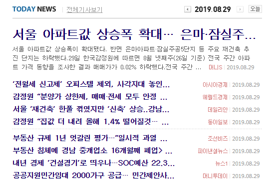  2019.08월 4째주 부동산 뉴스