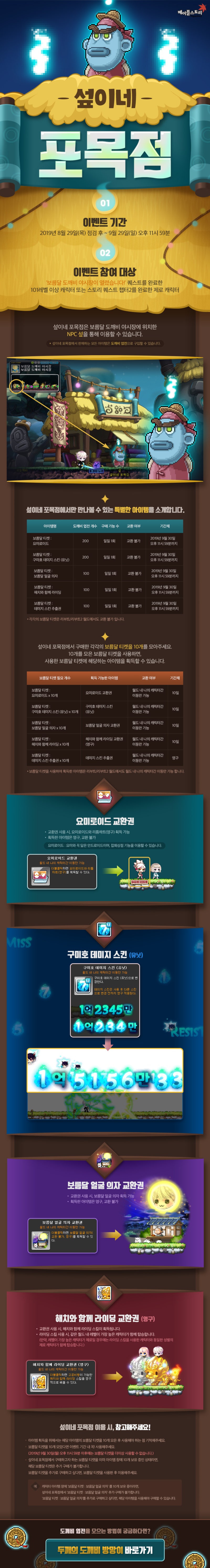 190829 메이플스토리 업데이트 : 섶이네 포목점 : 네이버 블로그