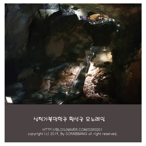  삼척 환선굴 모노레일 웅장하지만 무서워