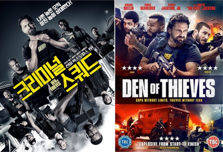  크리미널 스쿼드 (Den of Thieves, 2018)-제라드 버틀러, 50센트