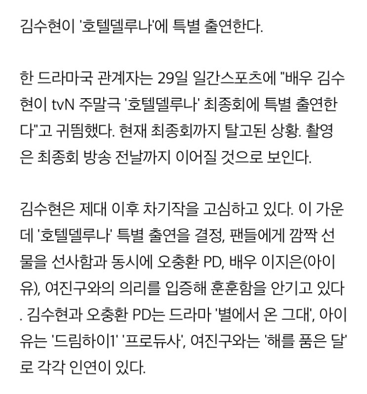 [단독] 김수현, '호텔델루나' 피날레 장식..아이유와 특급의리