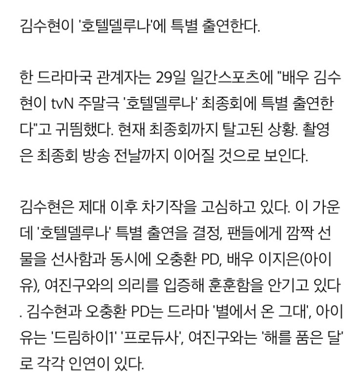  [단독] 김수현, '호텔델루나' 피날레 장식..아이유와 특급의리
