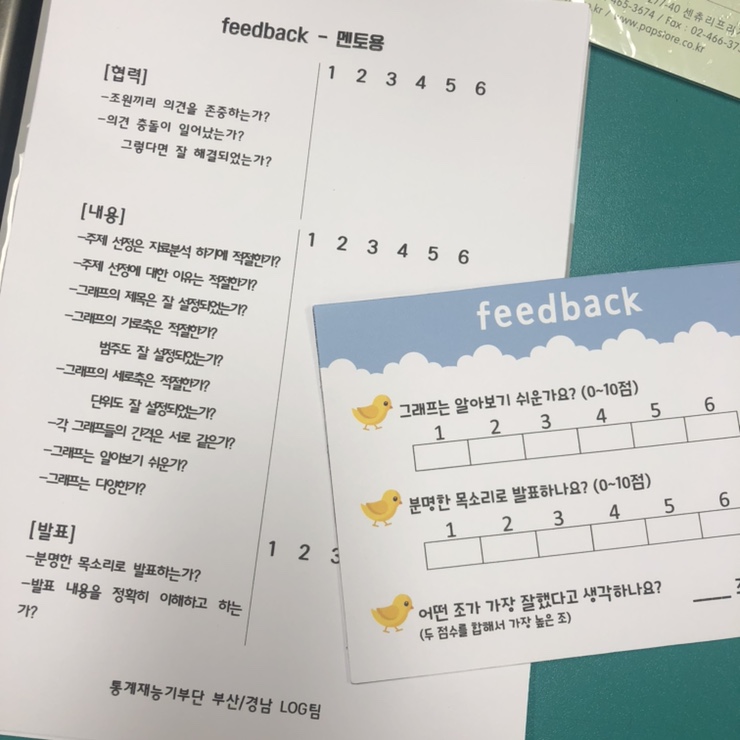 [부산_log팀]통계재능기부단 부산진초등학교