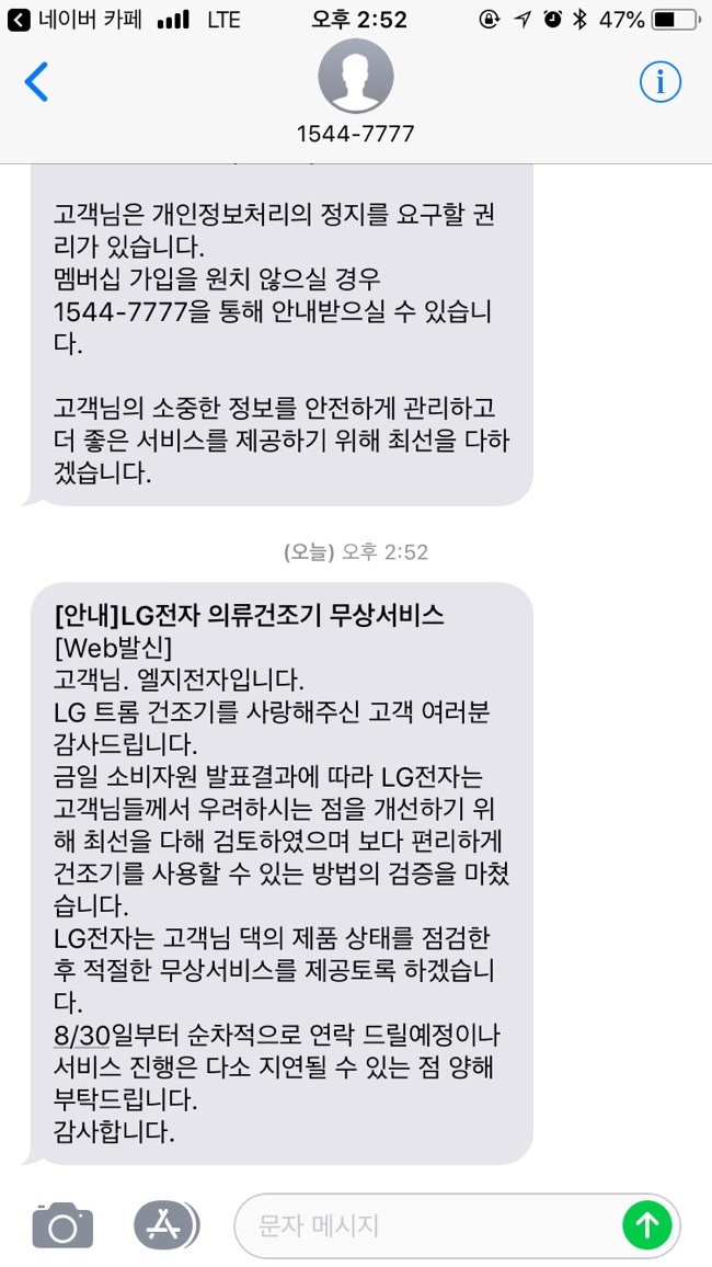  LG건조기 콘덴서 자동세척 이슈 관련 / LG전자의 결론은?