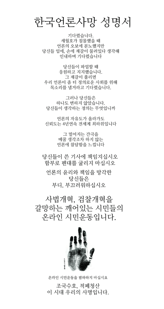 '가짜뉴스아웃'에서 '한국언론사망'으로, 조국 지지자 실검 띄우기 '가짜뉴스아웃'에서 '한국언론사망'으로, 조국 지지자 실검 띄우기