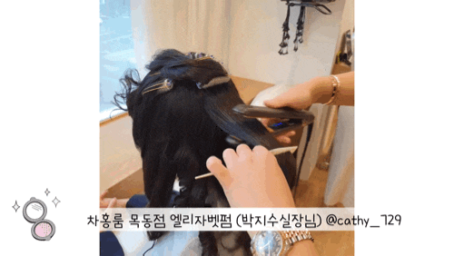  목동 헤어샵 : 차홍룸 목동점 엘리자벳펌 솔직후기 [feat.박지수실장님/목동미용실/목동머리잘하는곳/차홍룸엘리자벳펌