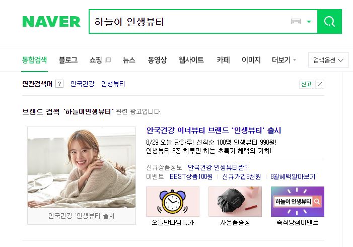  오늘 단 하루! 하늘이인생뷰티 타임특가 990원에 득템했어요!