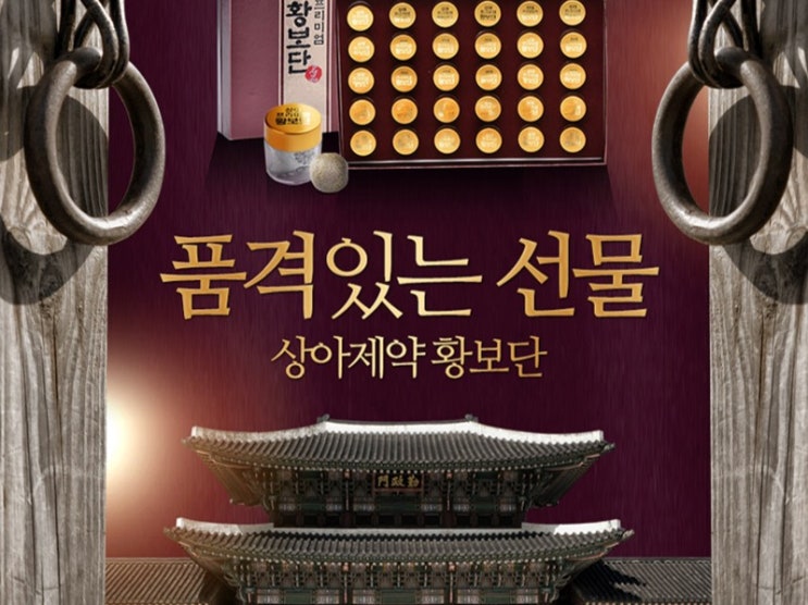  한가위 명절선물전에서 부모님선물 황보단 구매~!
