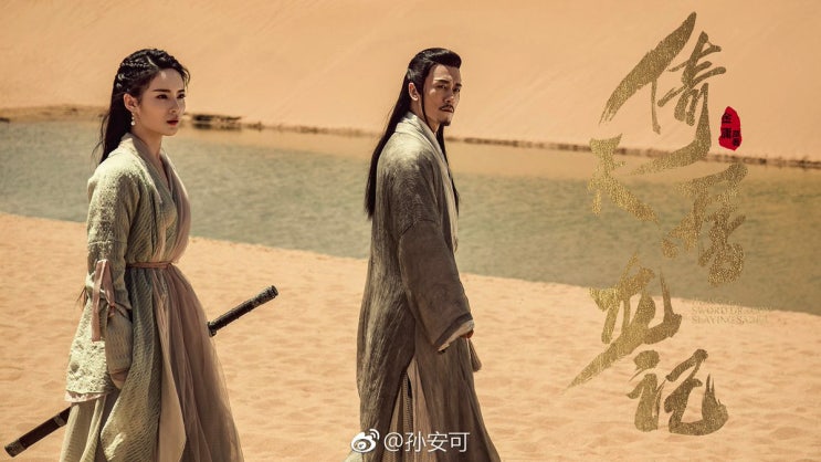  의천도룡기 2019 진짜주인공은 양소 최애픽은 은소소!