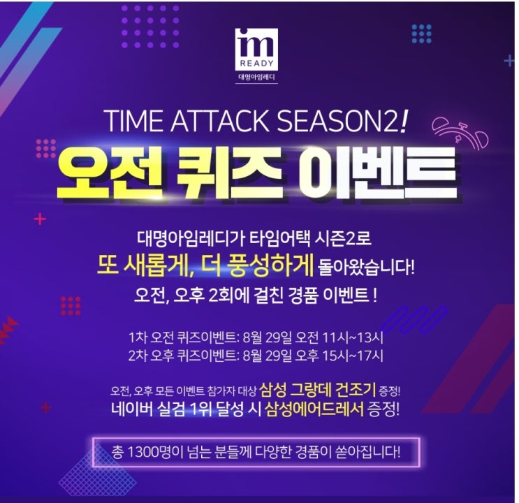  대명아임레디가입혜택 나만몰랐던 혜택, 이벤트기간 놓치지 말자!