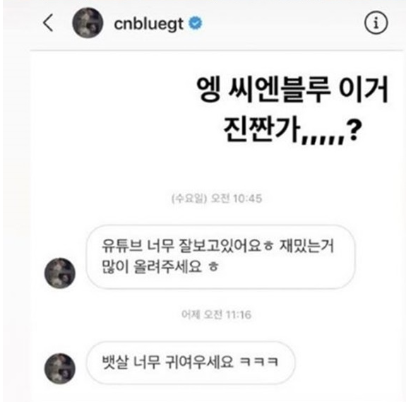  이종현 씨엔블루 유튜버 박민정 메시지  뭐라고 했길래 탈퇴까지?