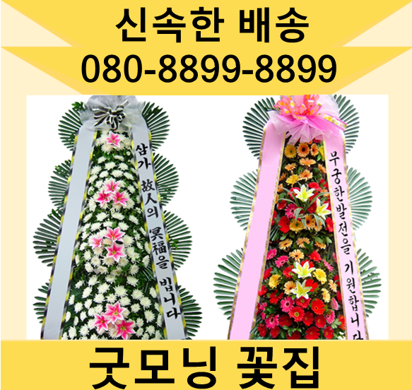  김제새만금장례식장 하동 거품없는 정품의 싱싱한 근조화환 빠른 꽃배달