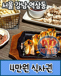  서울 강남 역삼동 맛집 !!