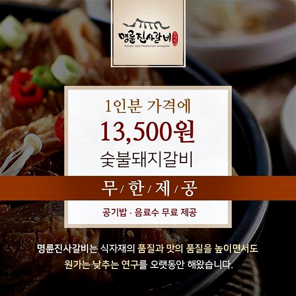  은퇴창업 여기가 최고 명륜진사갈비!