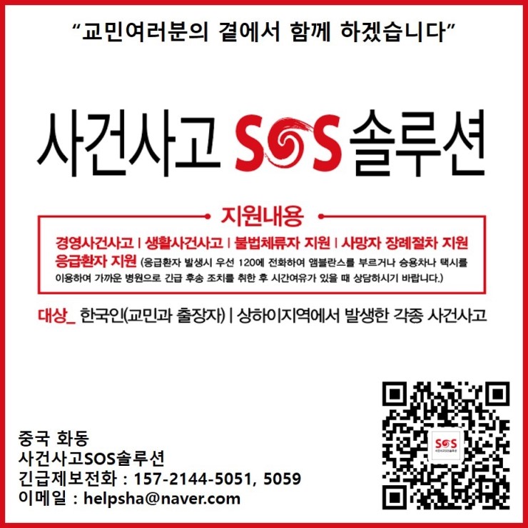  주화동 사건사고SOS솔루션 驻华东韩国人事件事故支援协会, 제1회 대교민 캠페인 일정 및 참석안내, 9월 5일 상해 디존호텔, 중국 출입국 비자정책, 중국 외국인정책, 중국사건사고[상해한인신문]