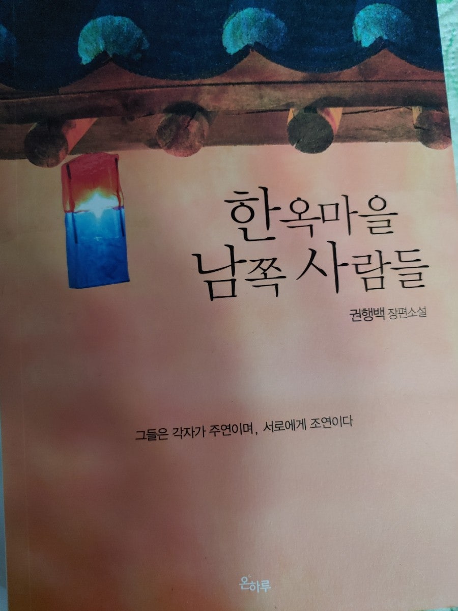 나의살던고향은 사진 1