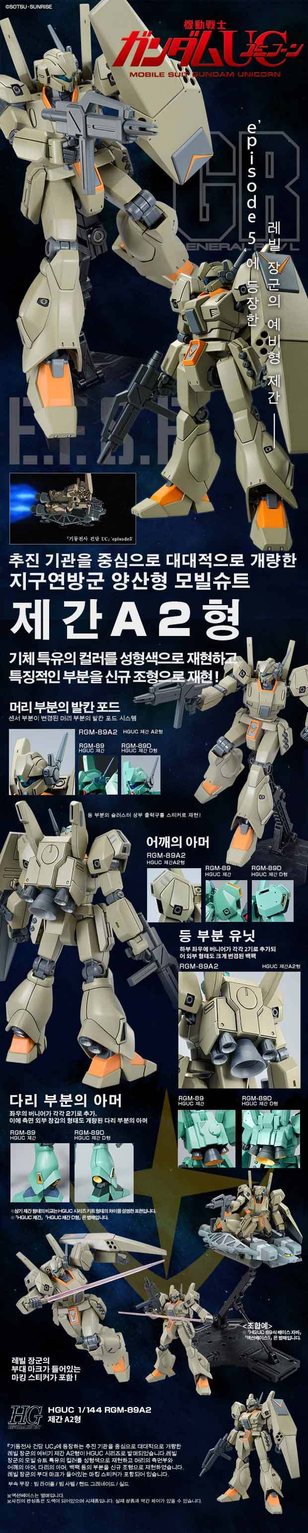  HGUC 제간 제네럴 레빌 배치기