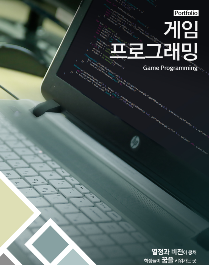 게임프로그래밍 서울게임아카데미에서 시작해서 취업하자!