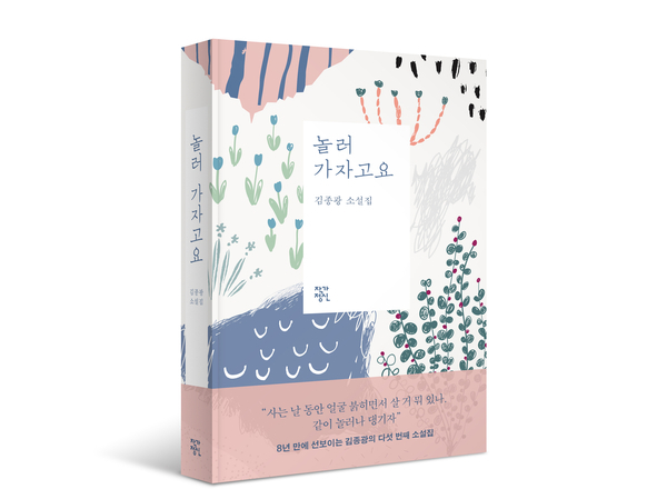  <놀러 가자고요>의 김종광 소설가가 제3회 이호철통일로문학상 특별상을 수상했습니다!