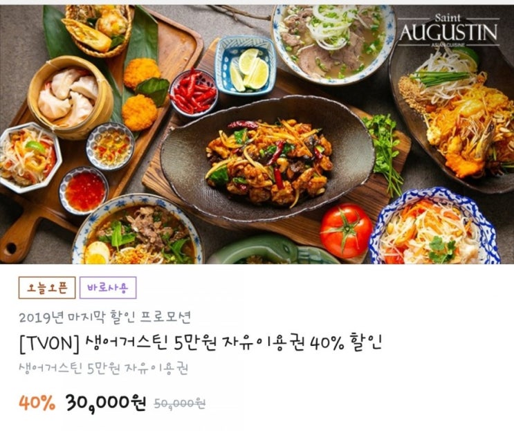  [티몬] 생어거스틴 자유이용권 40% 대할인!