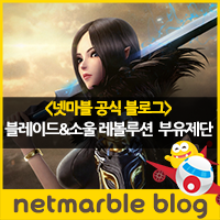  [넷마블 블레이드&소울 레볼루션]  블레이드앤소울 레볼루션 던전 공략 / 블레이드앤소울 레볼루션 부유제단 / 블레이드앤소울 레볼루션 진서연