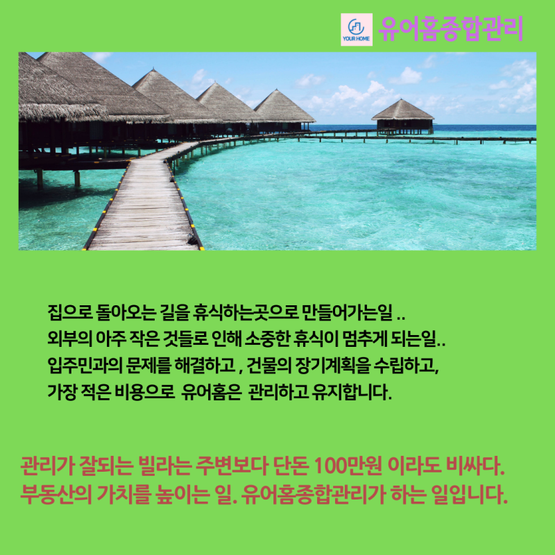 부천빌라관리 엘리베이터 유지관리부터 청소까지 전문기업 4